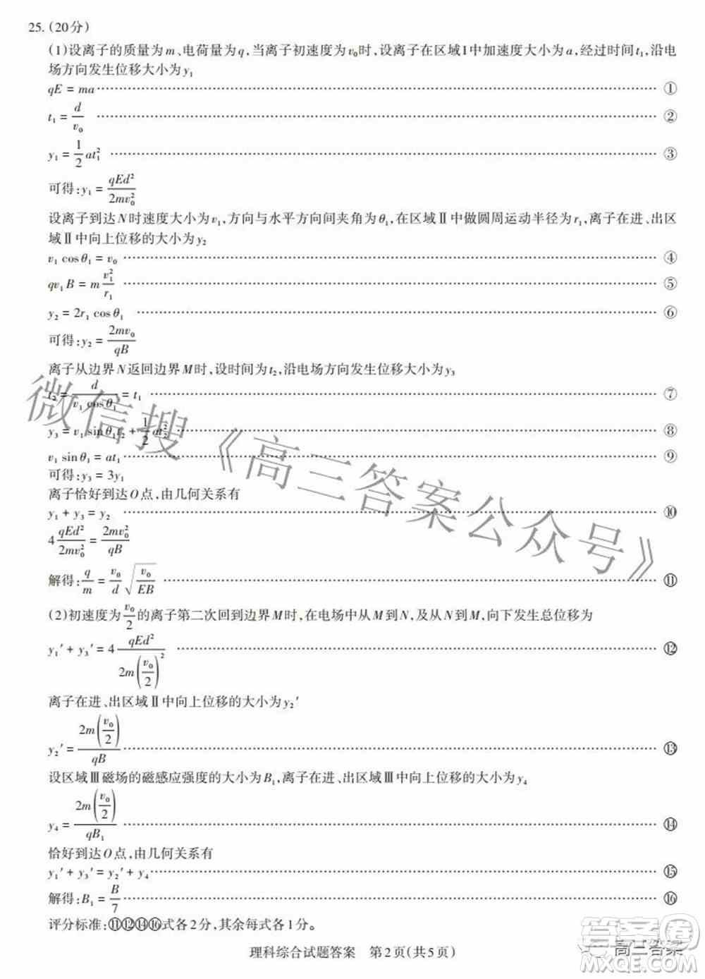 2022年山西省高考考前适应性测试理科综合试题及答案