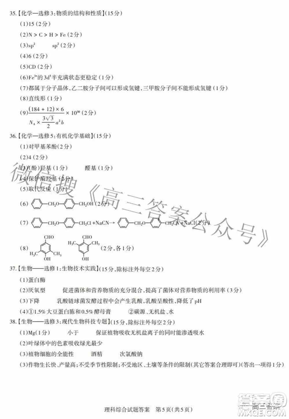2022年山西省高考考前适应性测试理科综合试题及答案