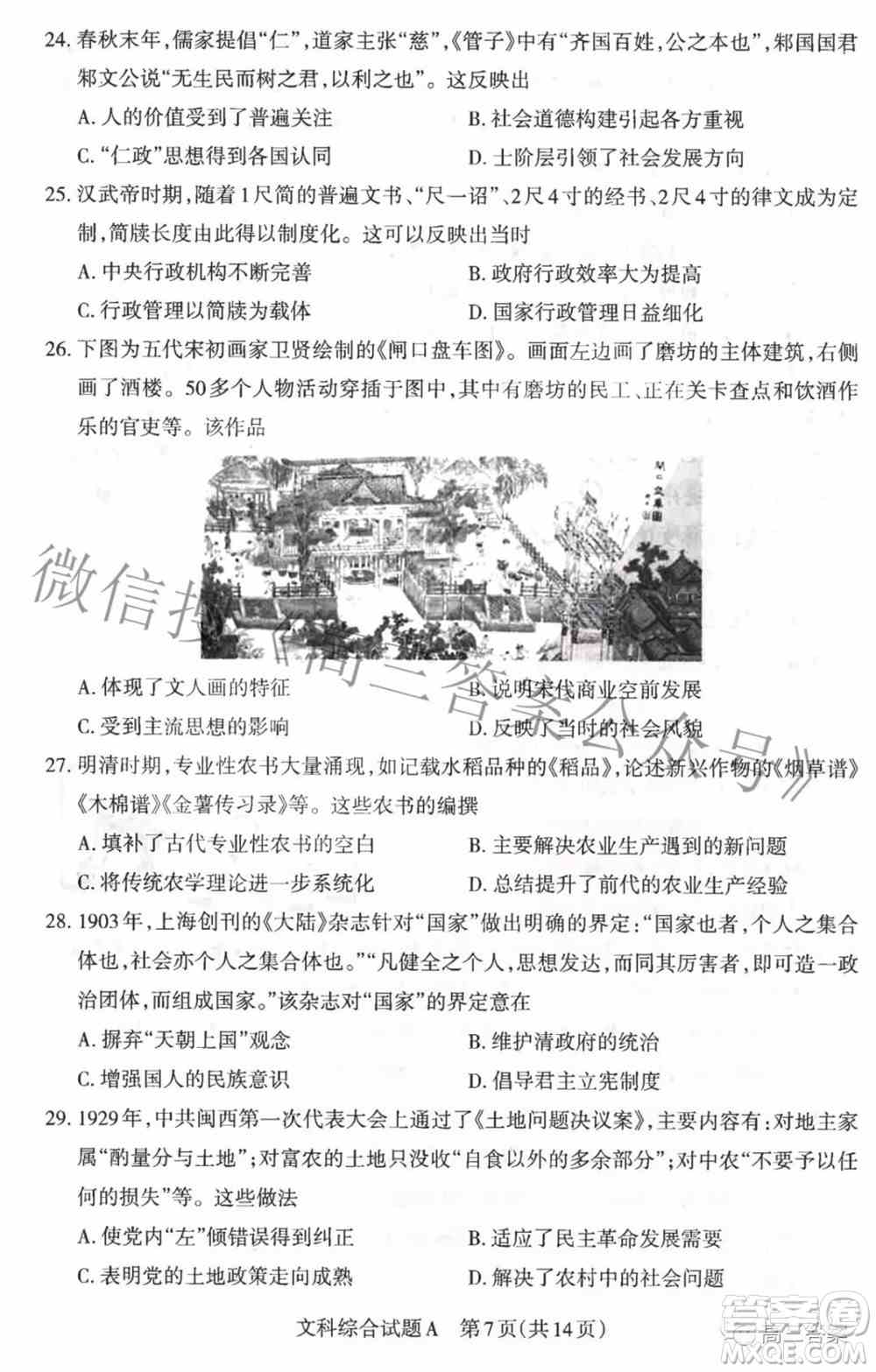 2022年山西省高考考前适应性测试文科综合试题及答案