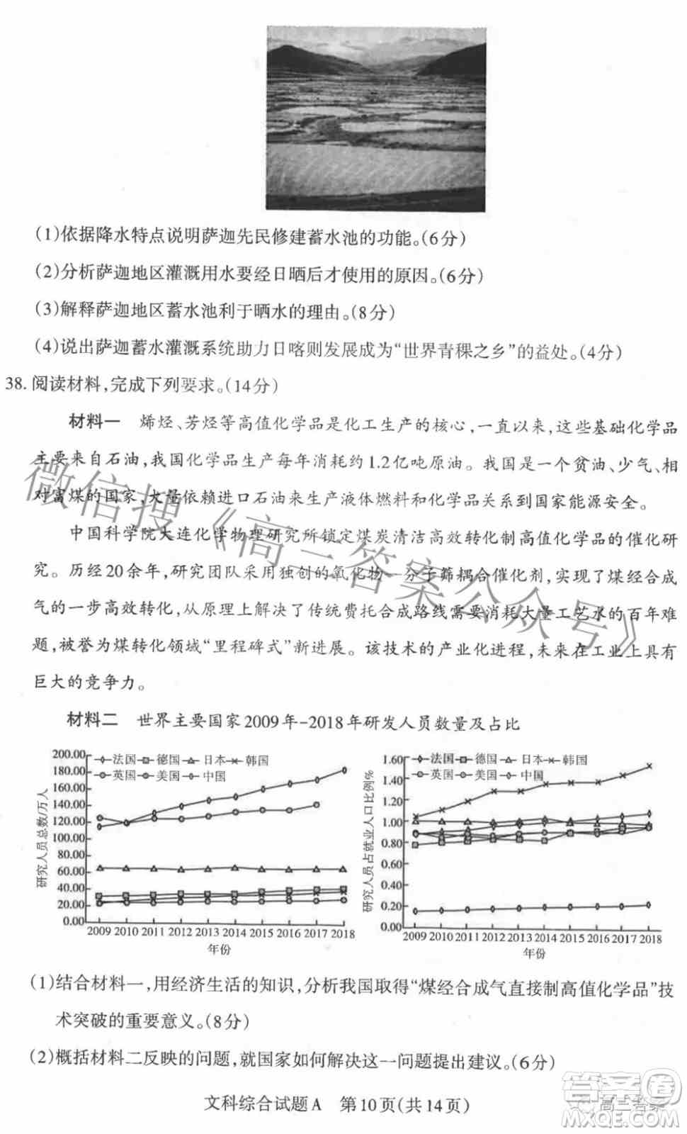 2022年山西省高考考前适应性测试文科综合试题及答案