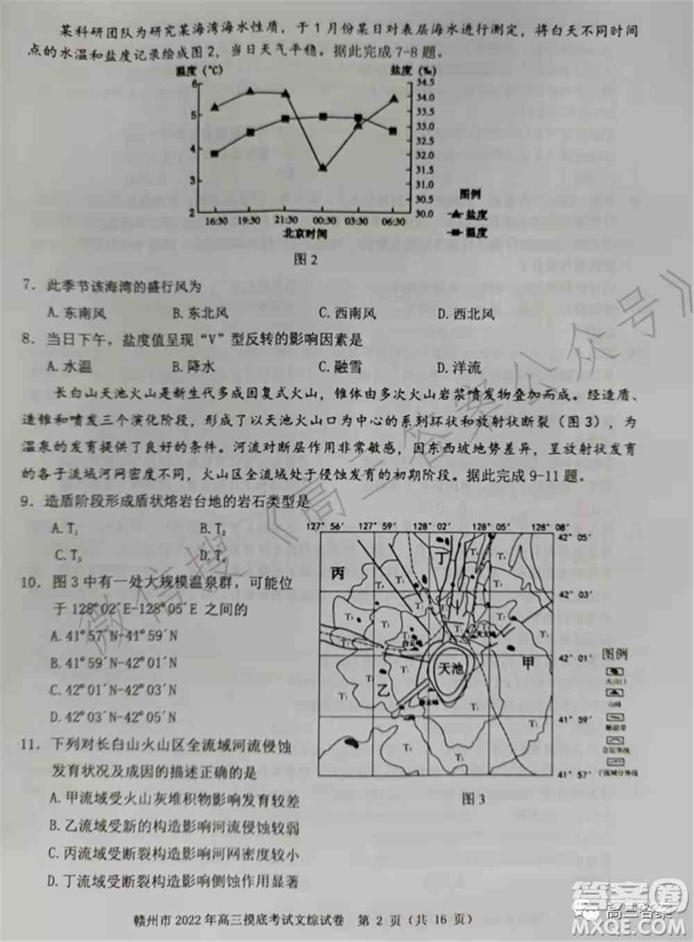 赣州市2022年高三年级摸底考试文科综合试题及答案