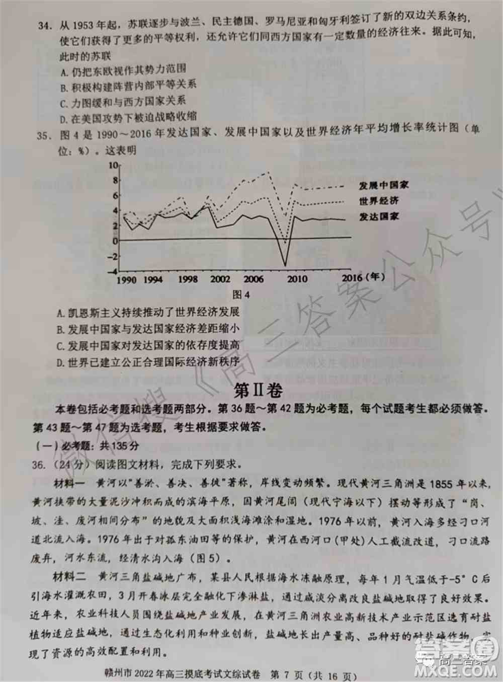 赣州市2022年高三年级摸底考试文科综合试题及答案