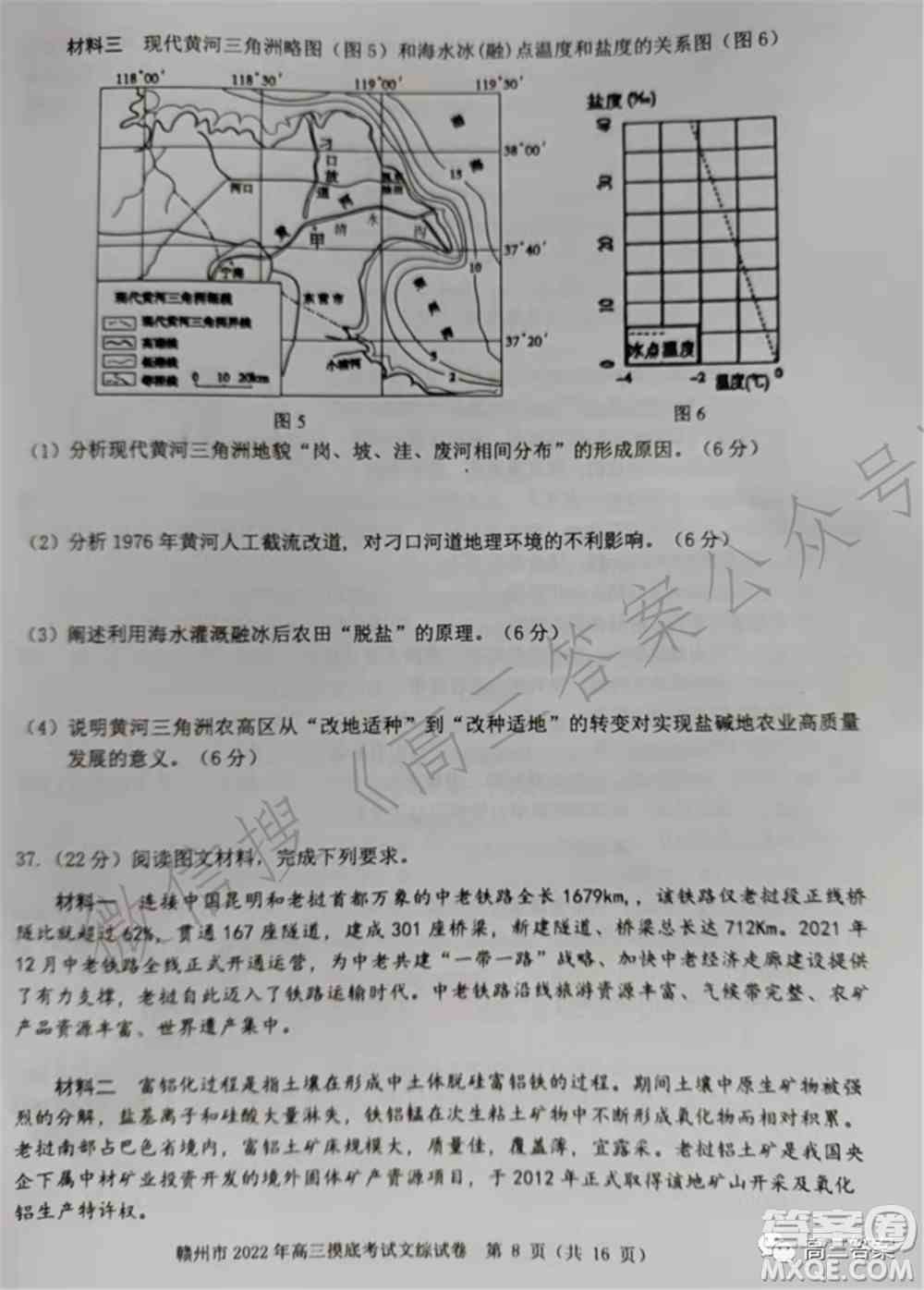 赣州市2022年高三年级摸底考试文科综合试题及答案