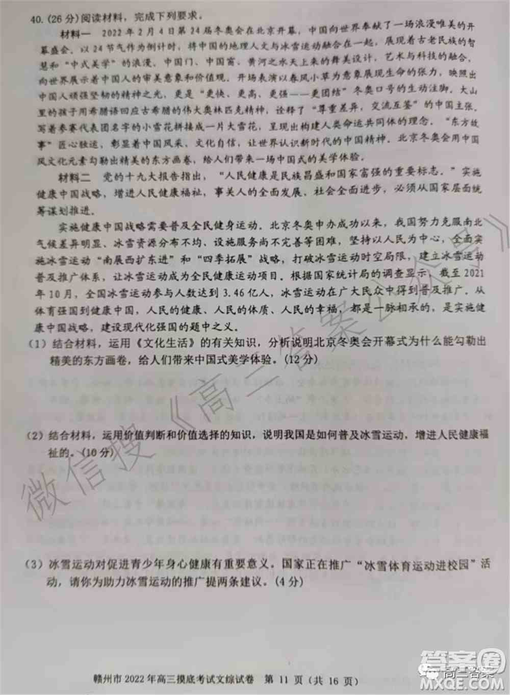 赣州市2022年高三年级摸底考试文科综合试题及答案