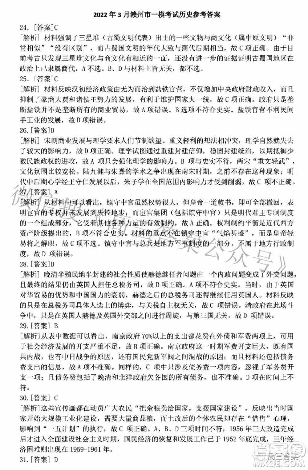 赣州市2022年高三年级摸底考试文科综合试题及答案