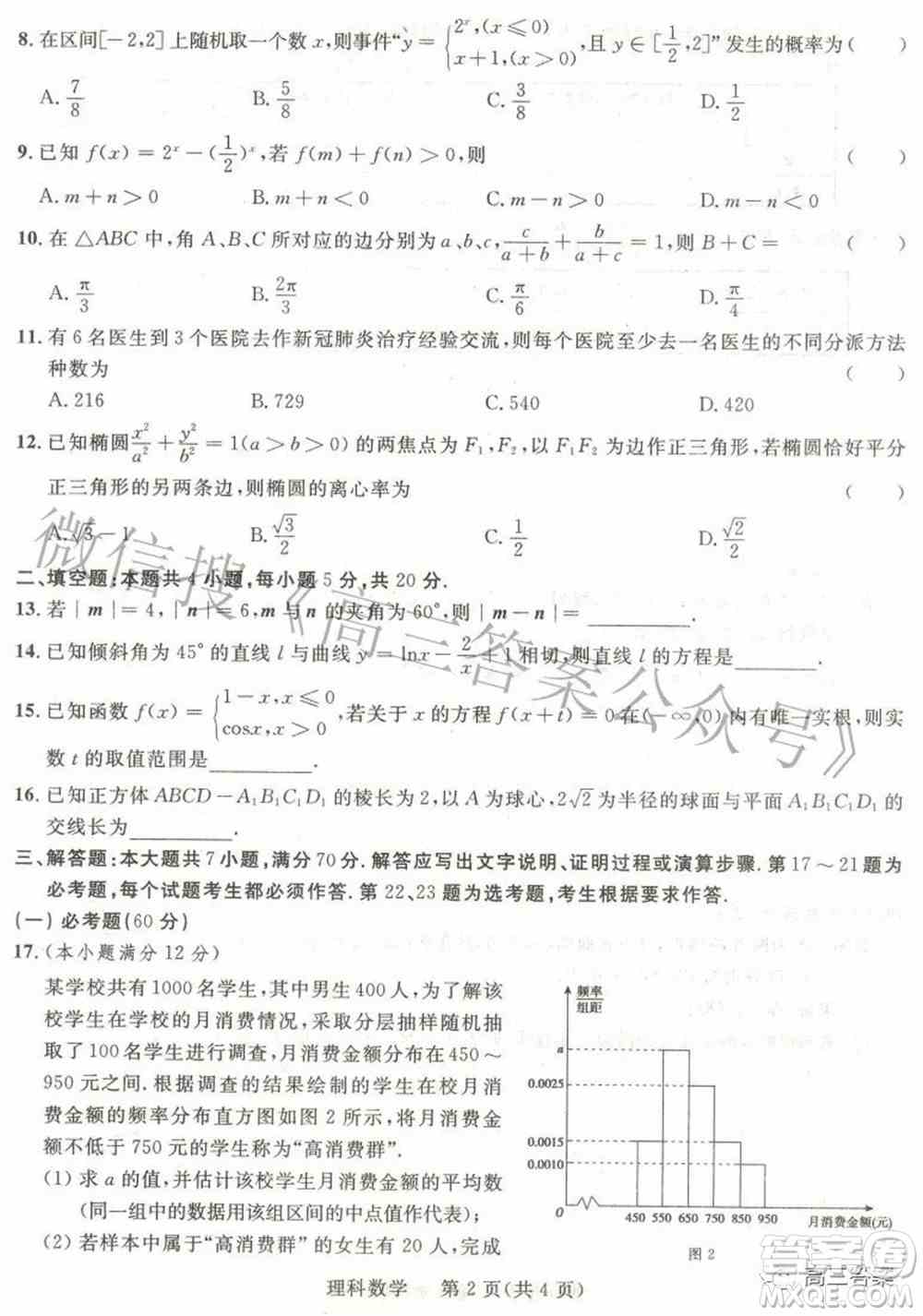 西安市2022年高三年级第二次质量检测理科数学试题及答案