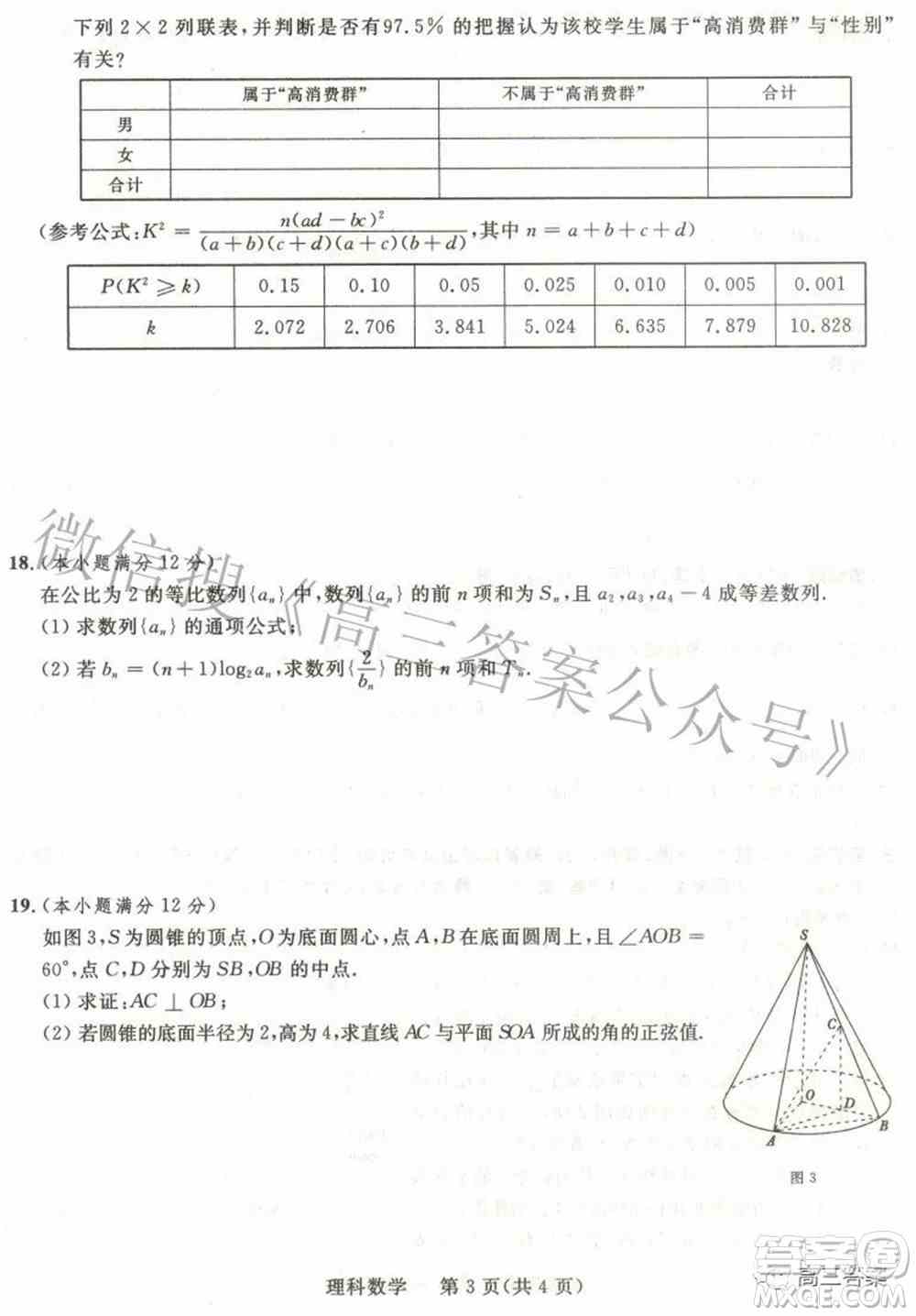 西安市2022年高三年级第二次质量检测理科数学试题及答案