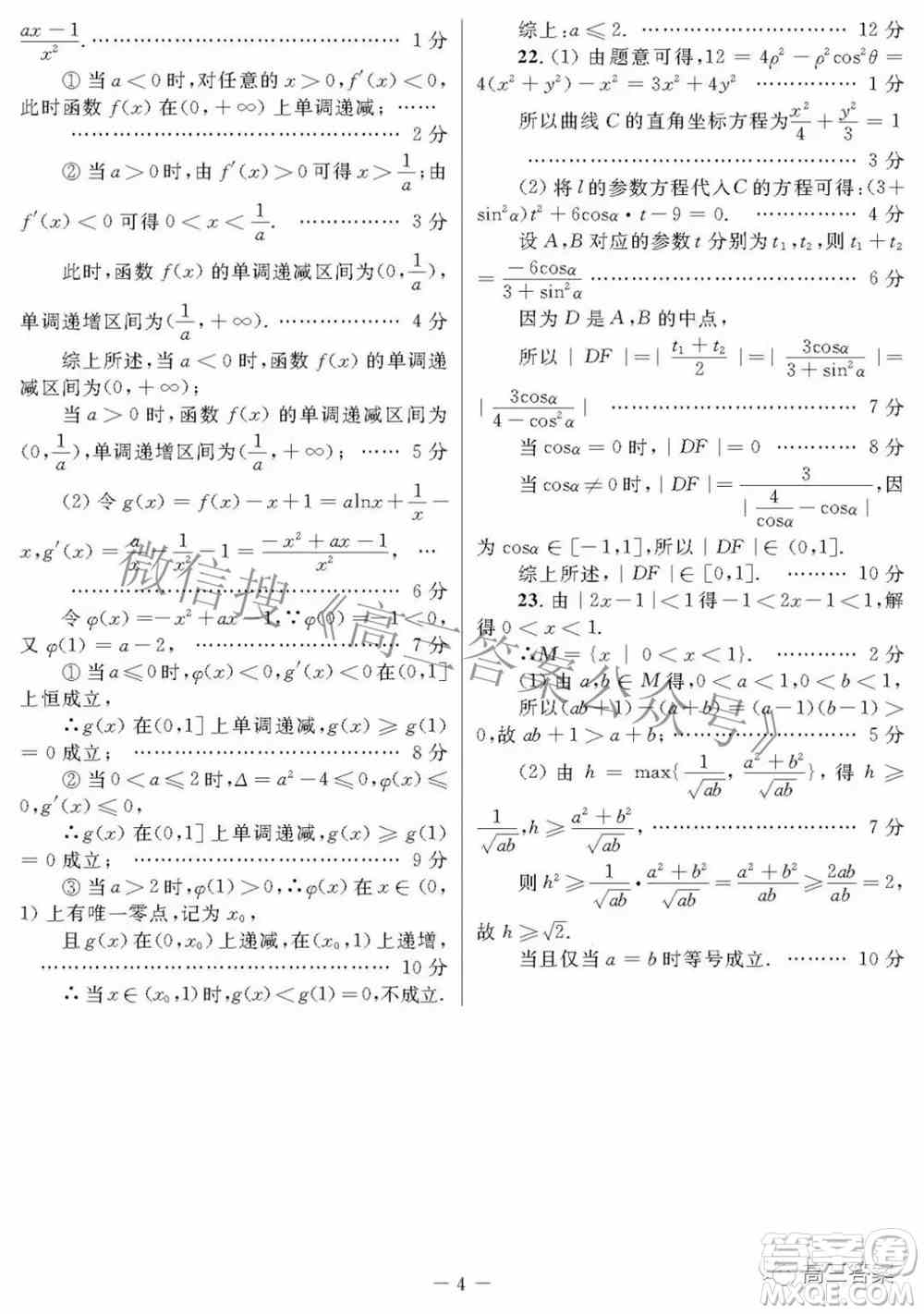 西安市2022年高三年级第二次质量检测理科数学试题及答案