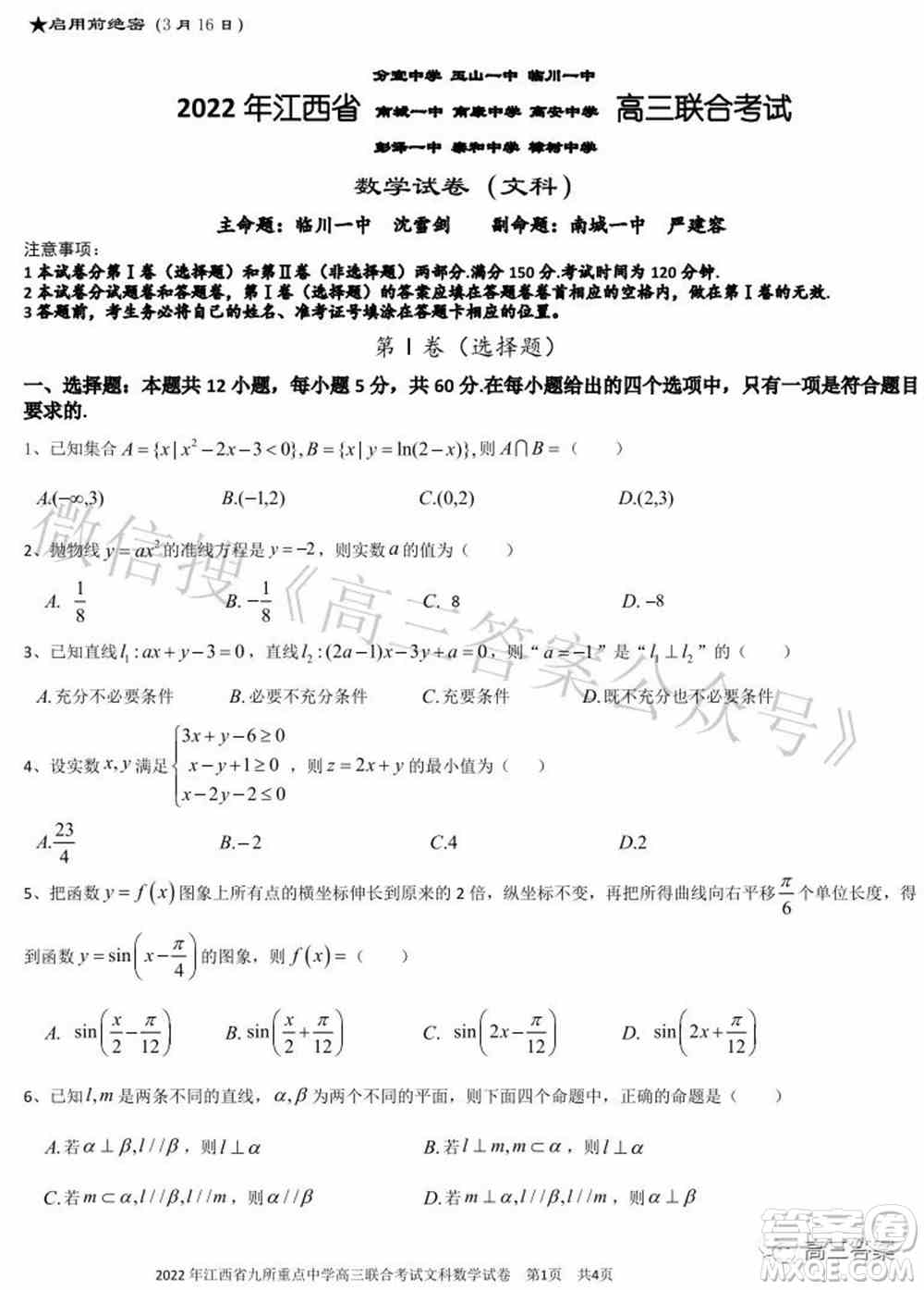 2022年江西省九校高三联合考试文科数学试题及答案