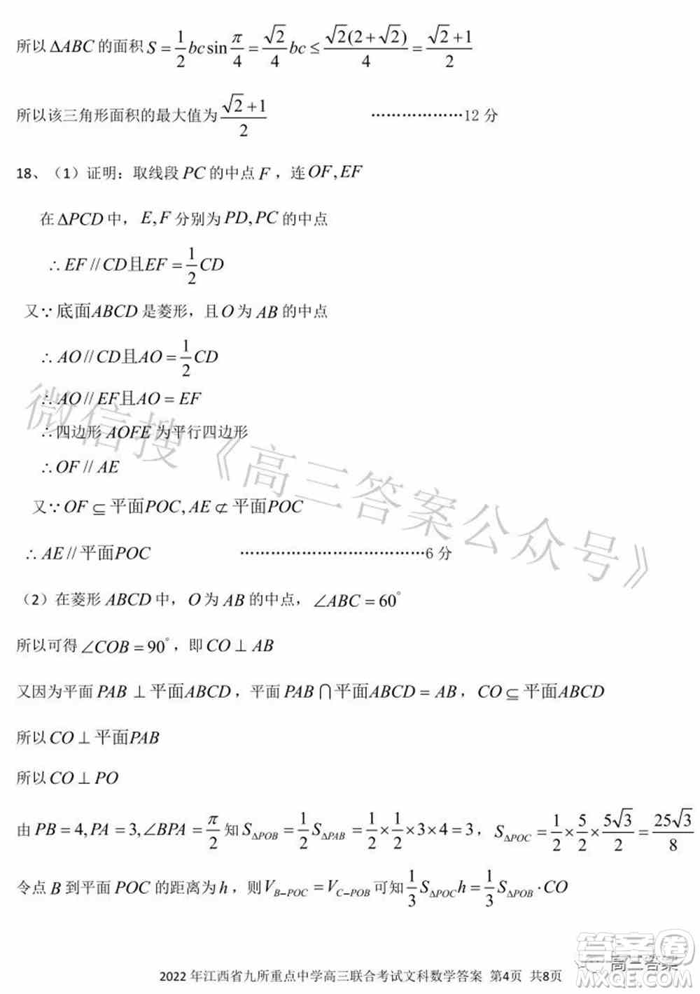 2022年江西省九校高三联合考试文科数学试题及答案