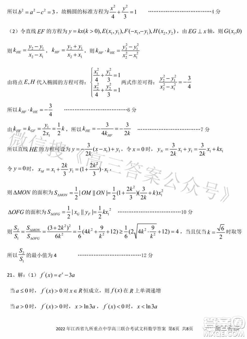 2022年江西省九校高三联合考试文科数学试题及答案