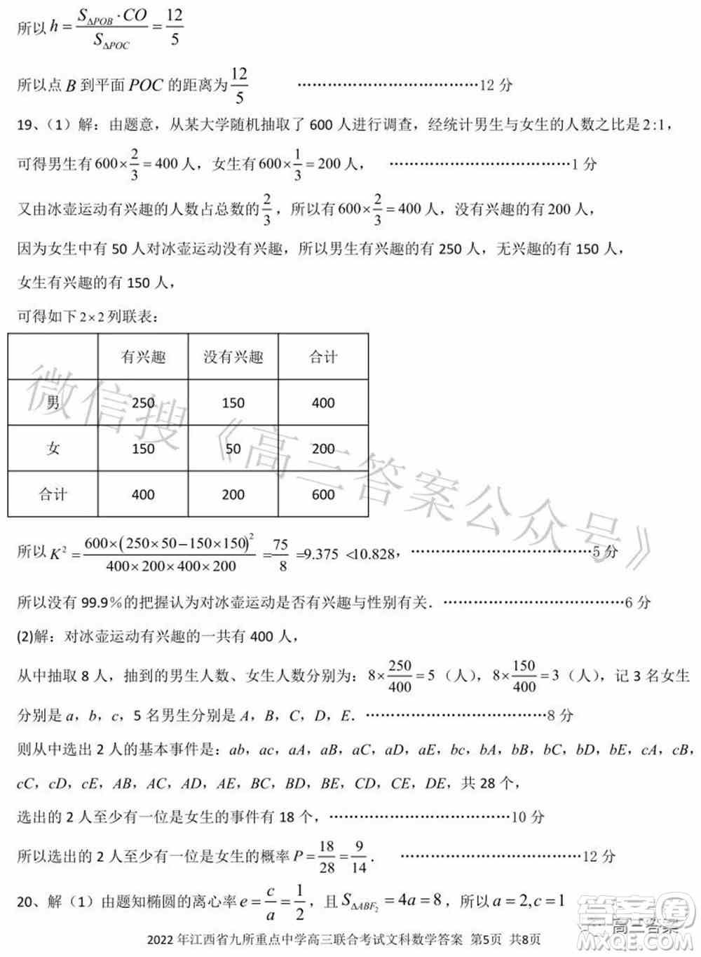 2022年江西省九校高三联合考试文科数学试题及答案