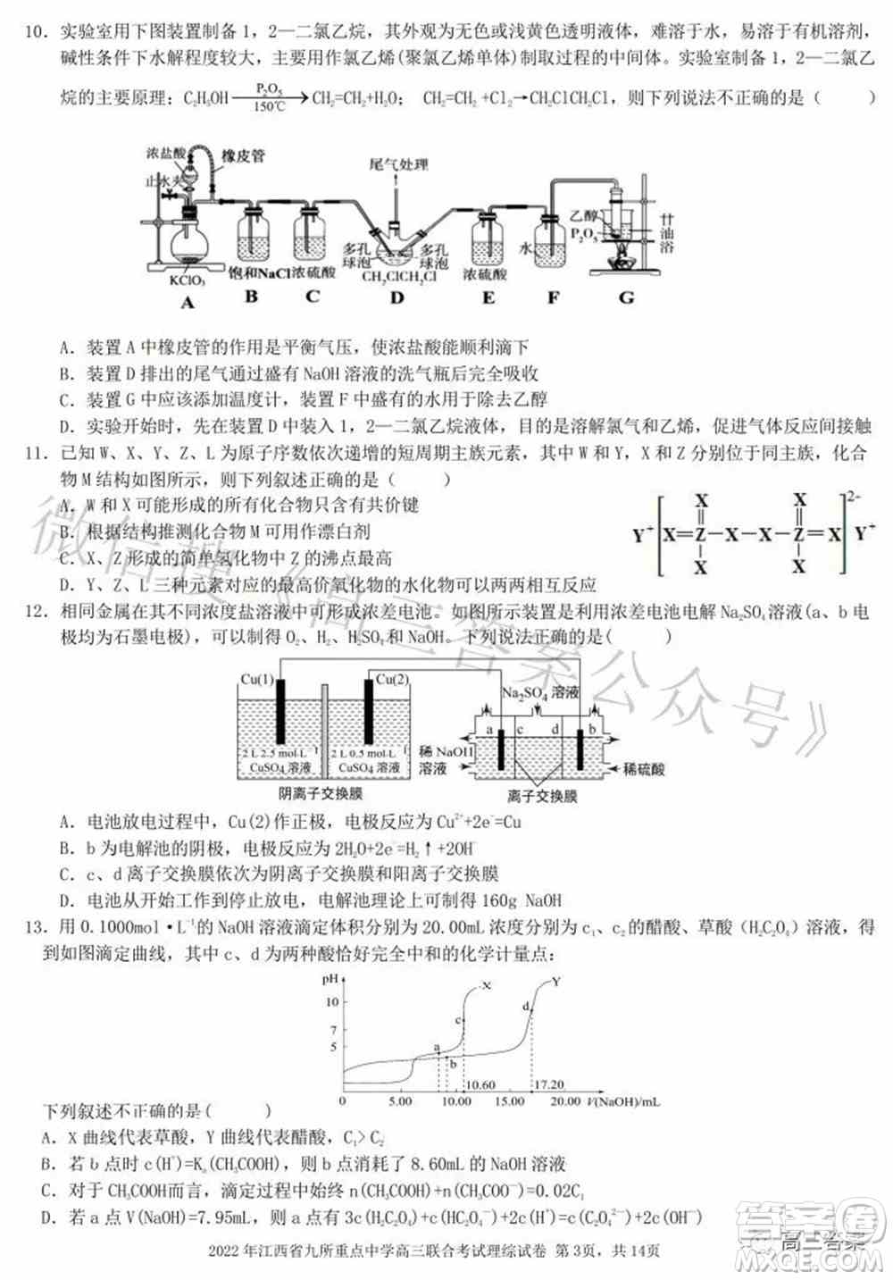 2022年江西省九校高三联合考试理科综合试题及答案