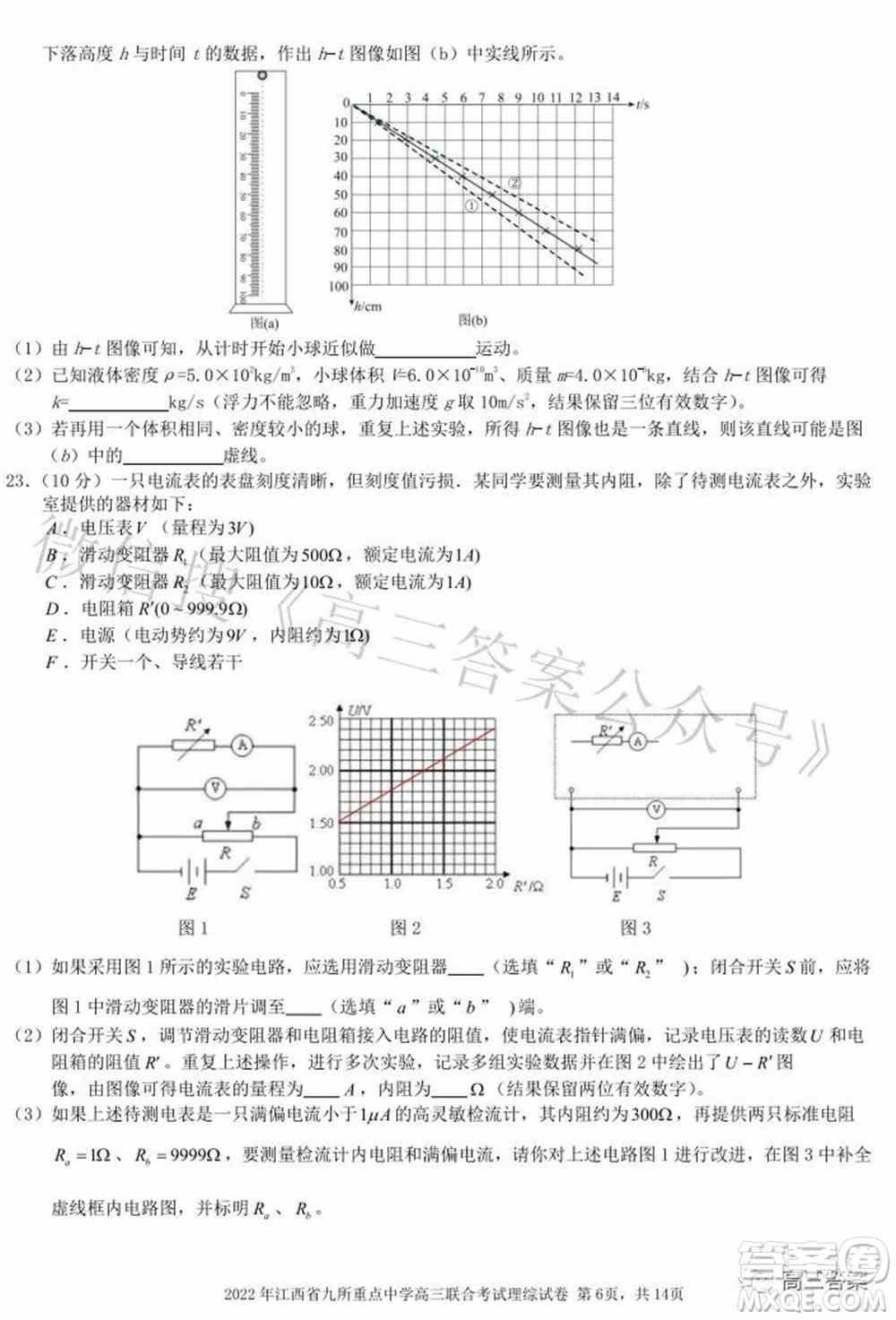 2022年江西省九校高三联合考试理科综合试题及答案