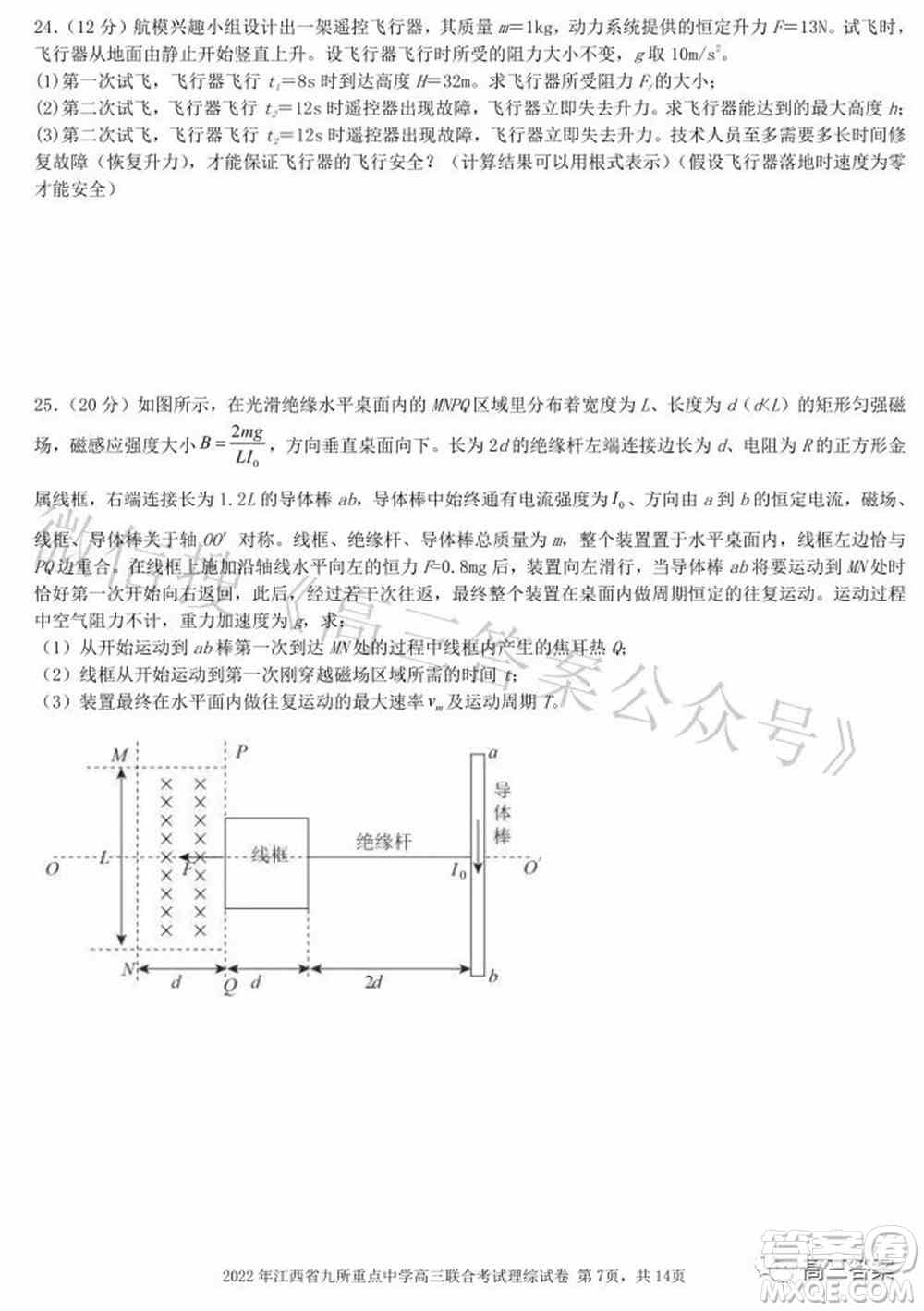 2022年江西省九校高三联合考试理科综合试题及答案