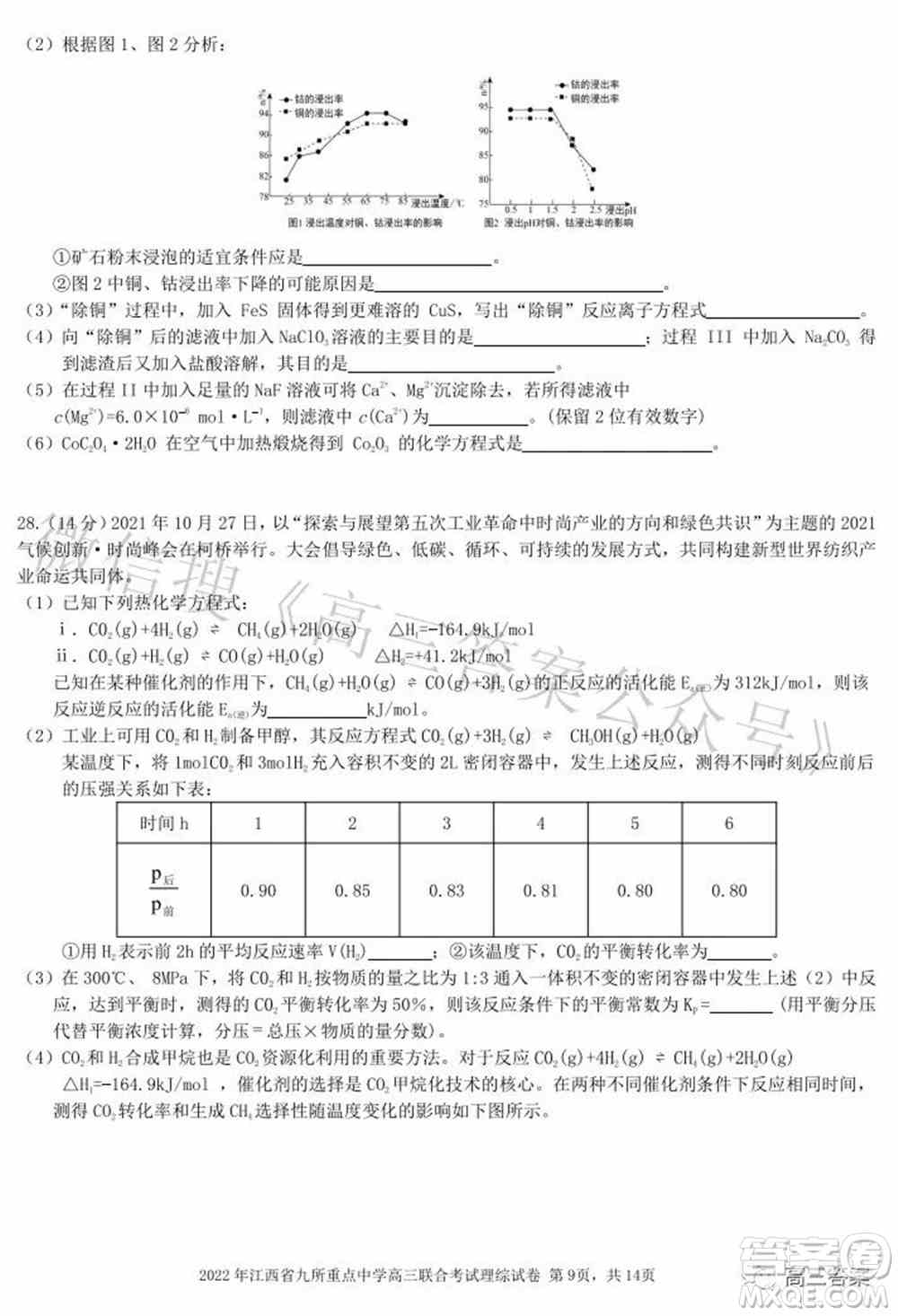 2022年江西省九校高三联合考试理科综合试题及答案