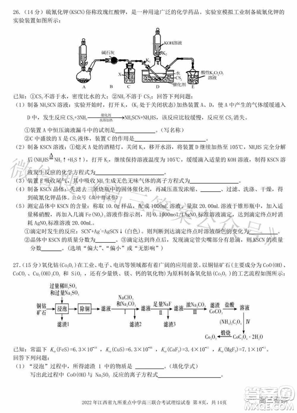 2022年江西省九校高三联合考试理科综合试题及答案