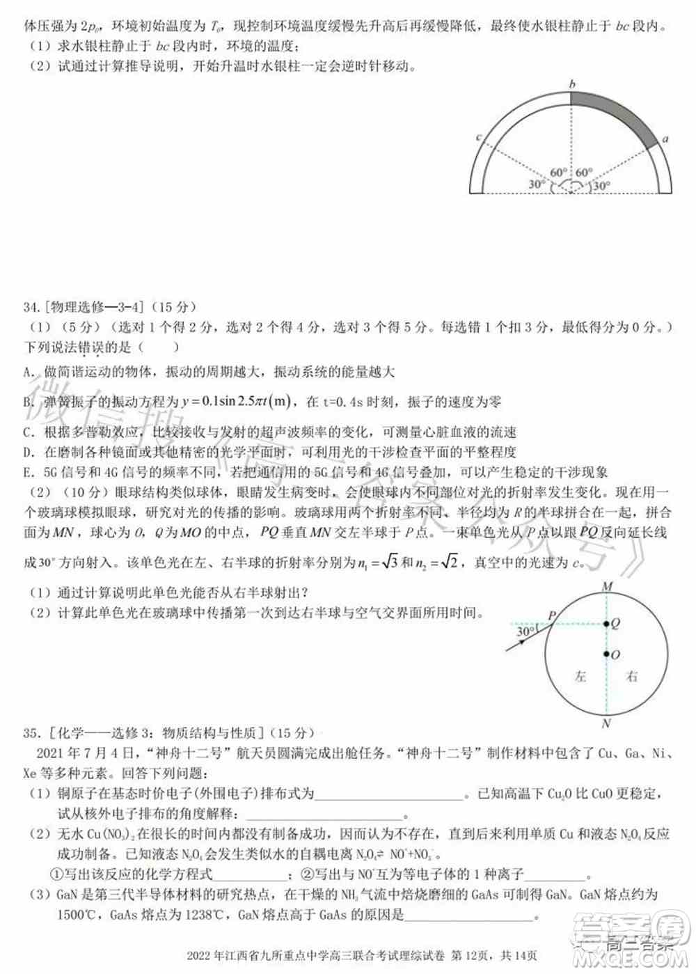 2022年江西省九校高三联合考试理科综合试题及答案