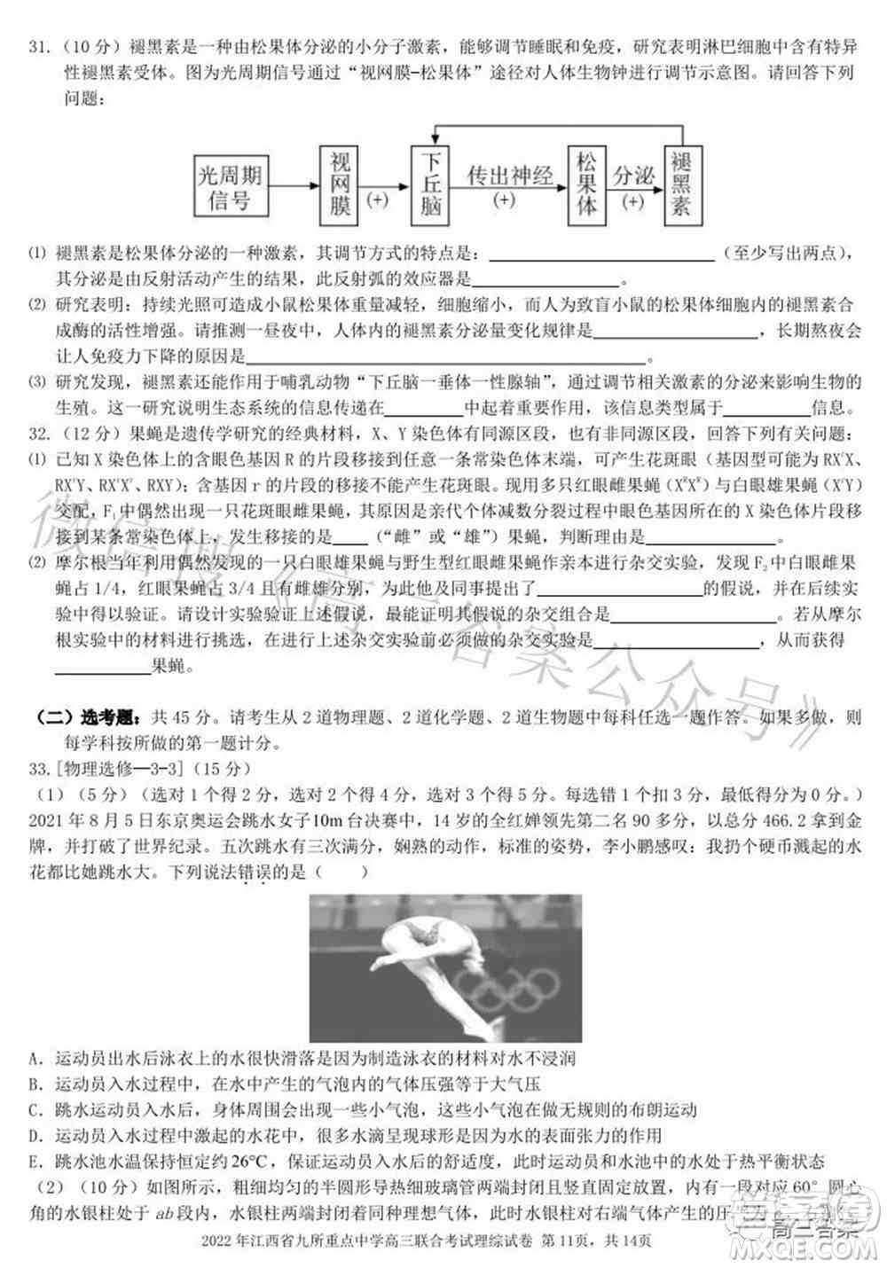 2022年江西省九校高三联合考试理科综合试题及答案