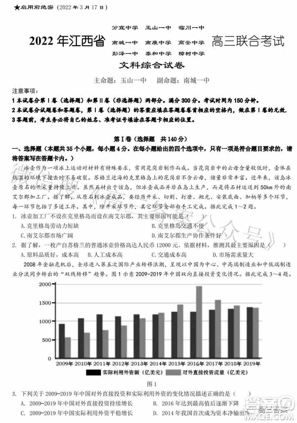 2022年江西省九校高三联合考试文科综合试题及答案