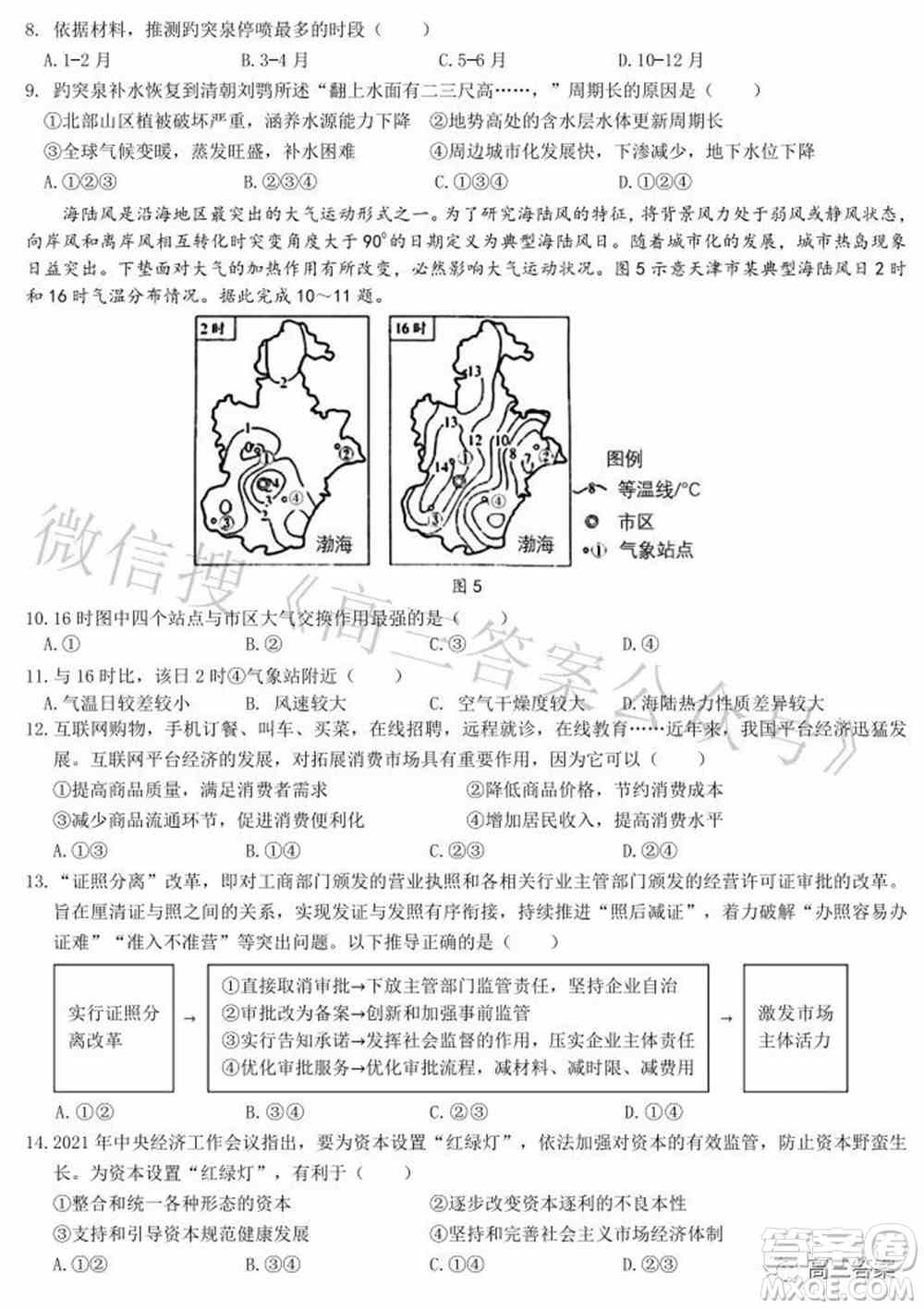 2022年江西省九校高三联合考试文科综合试题及答案