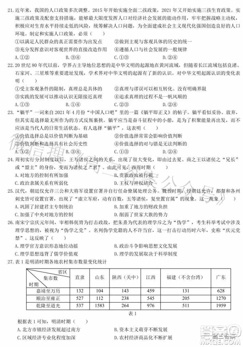 2022年江西省九校高三联合考试文科综合试题及答案