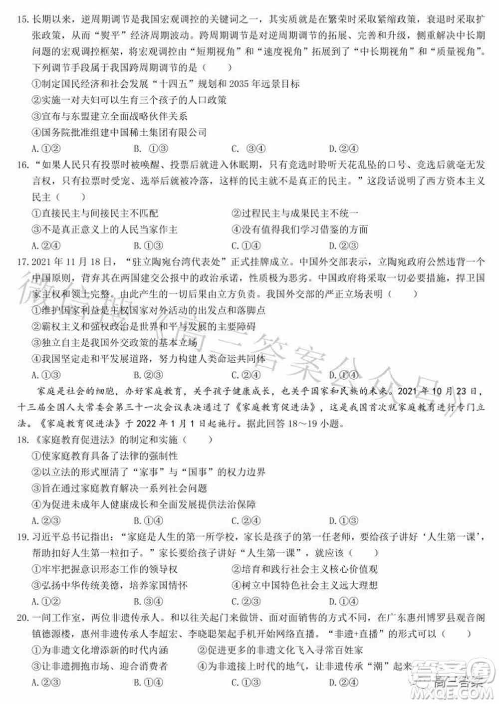 2022年江西省九校高三联合考试文科综合试题及答案