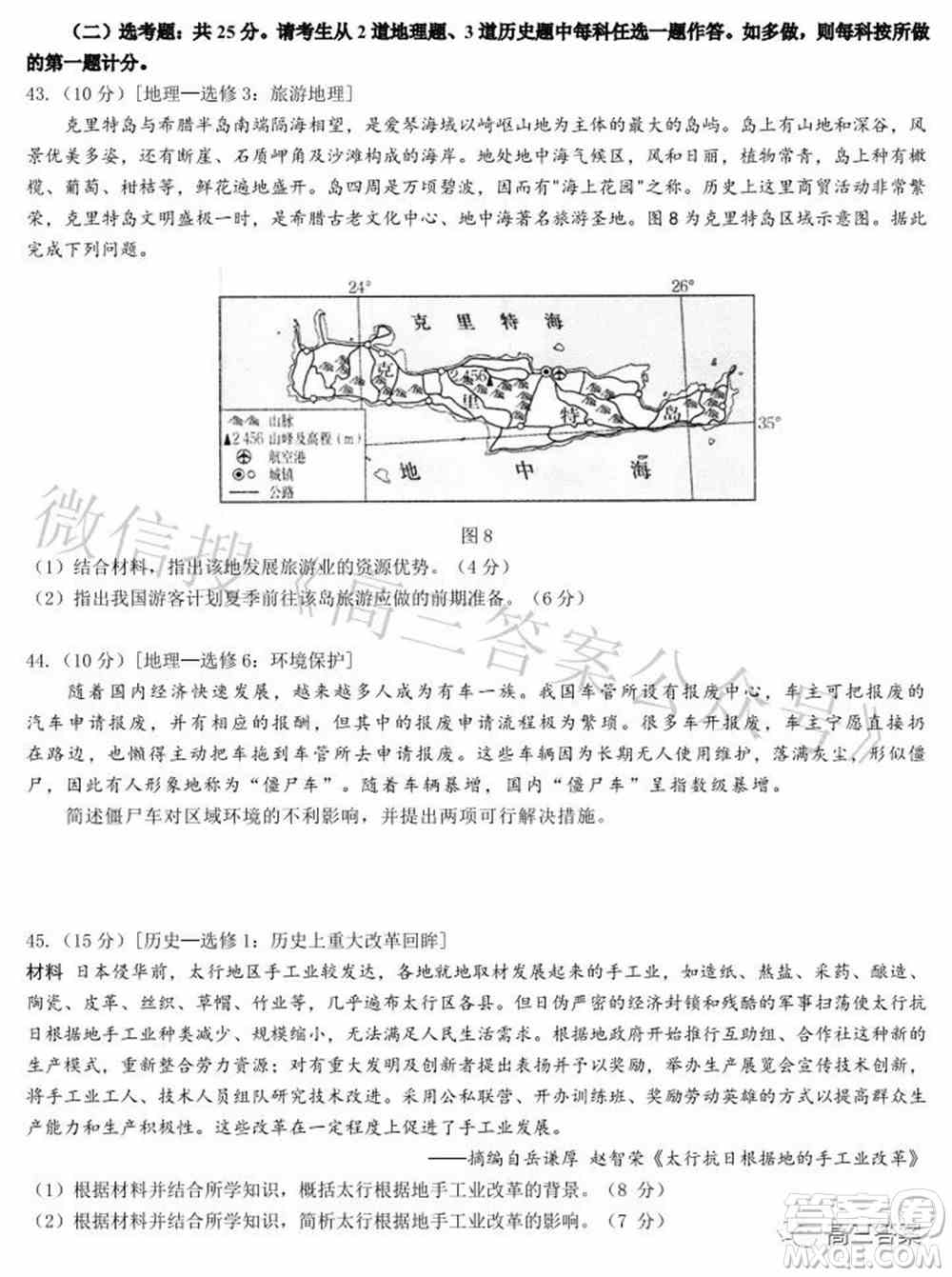 2022年江西省九校高三联合考试文科综合试题及答案