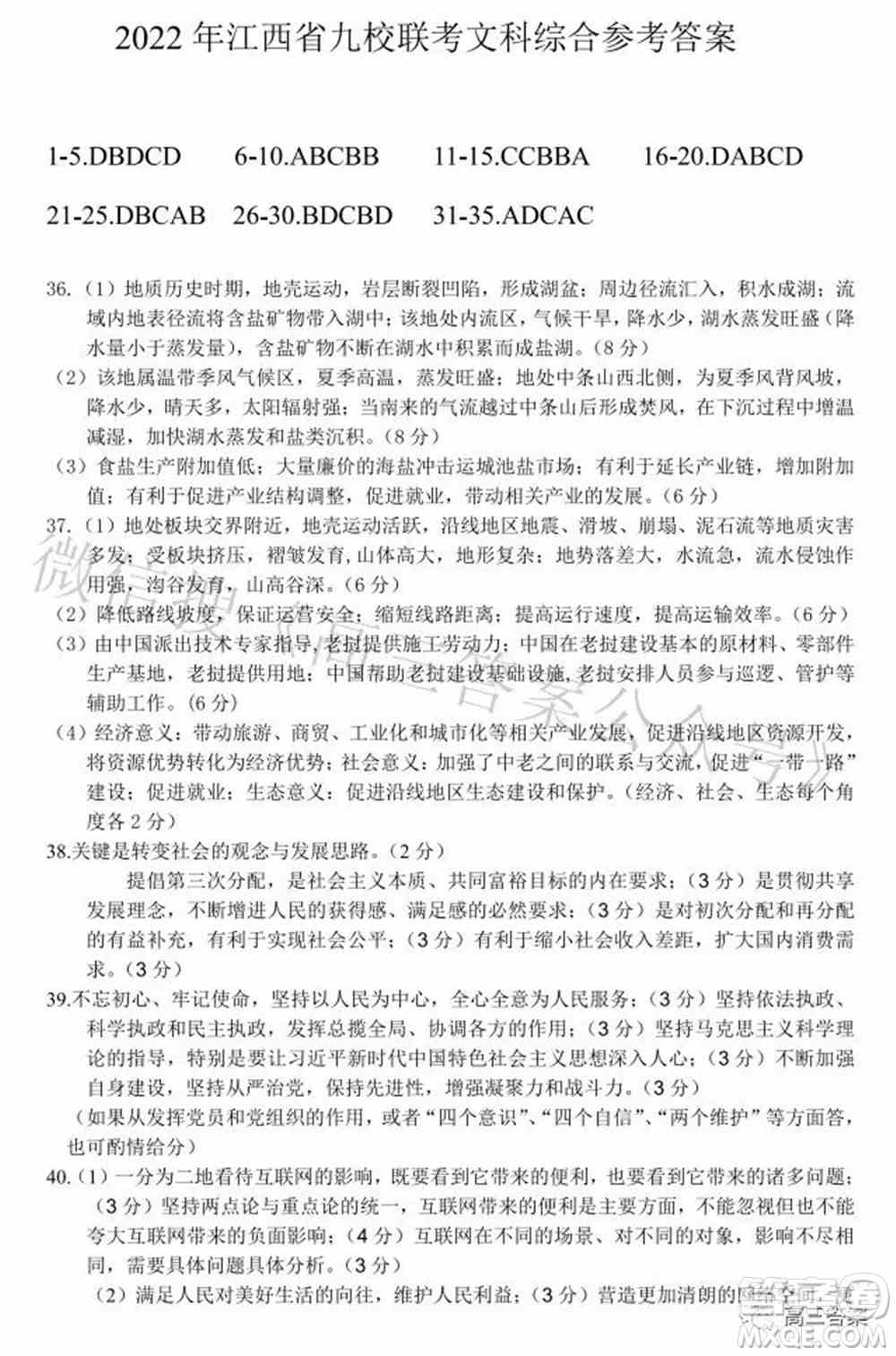 2022年江西省九校高三联合考试文科综合试题及答案