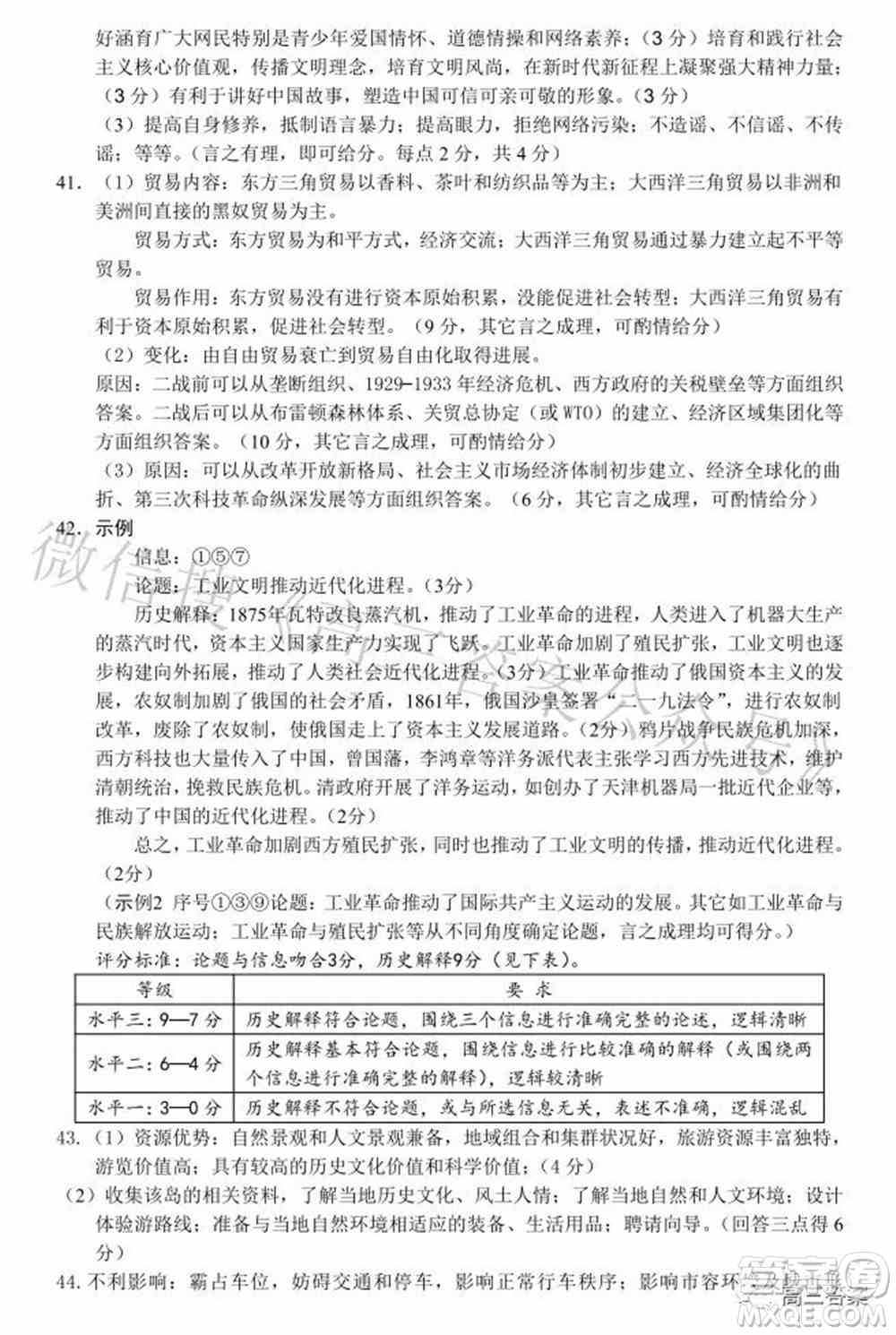 2022年江西省九校高三联合考试文科综合试题及答案