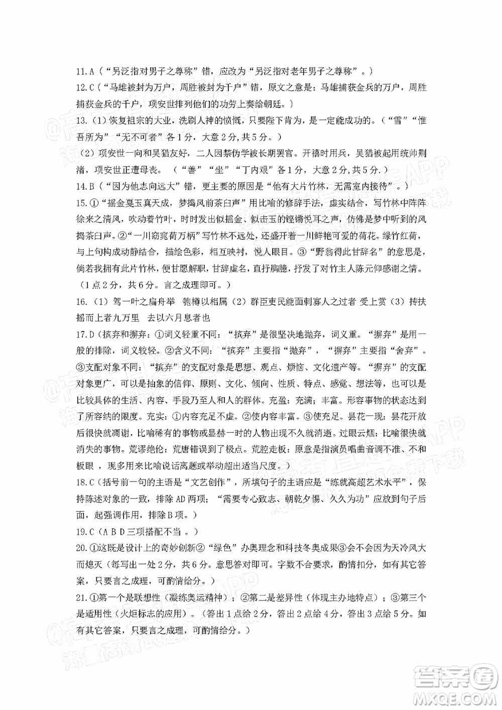 凉山州2022届高中毕业班第二次诊断性检测语文试题及答案