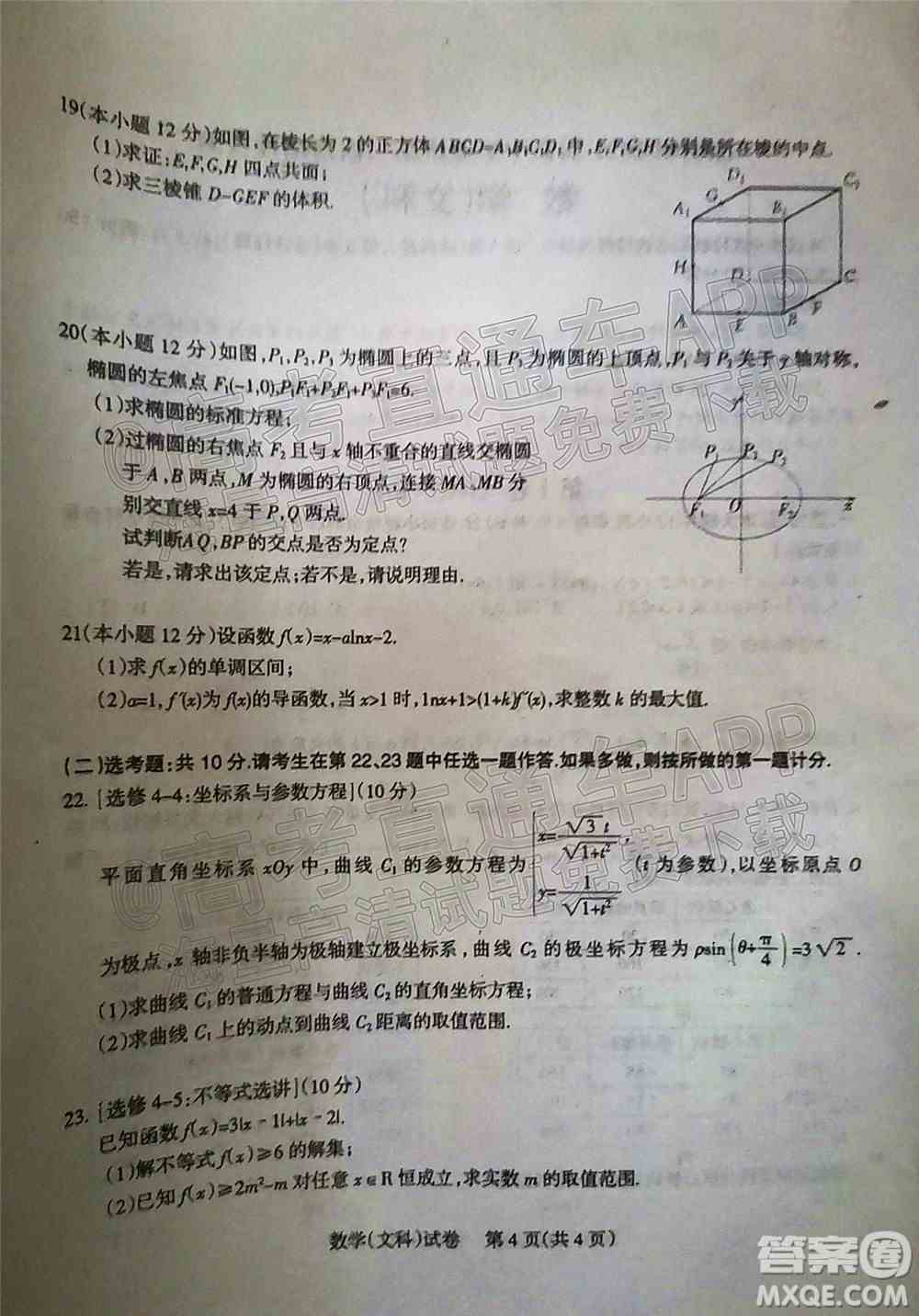 凉山州2022届高中毕业班第二次诊断性检测文科数学试题及答案