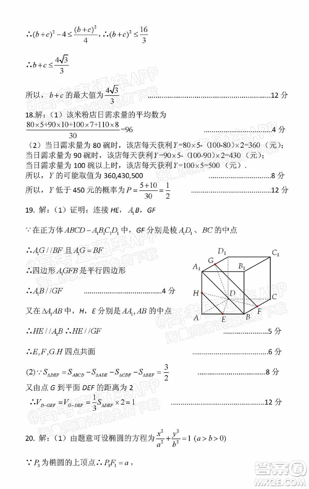 凉山州2022届高中毕业班第二次诊断性检测文科数学试题及答案