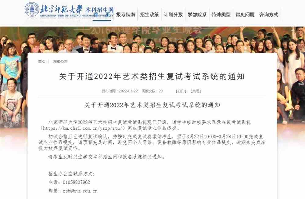 关于开通北京师范大学2022年艺术类招生复试考试系统的通知