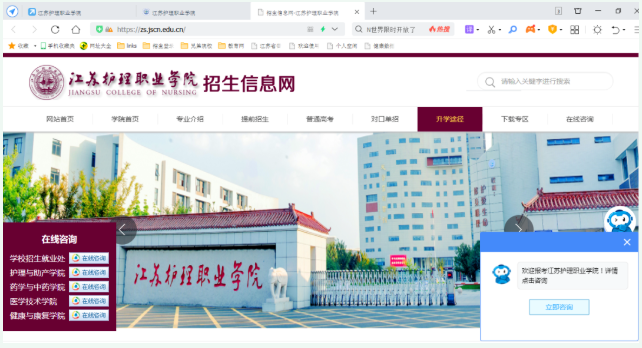 2022年江苏护理职业学院提前招生校测缴费流程