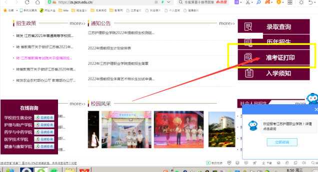 2022年江苏护理职业学院提前招生校测缴费流程