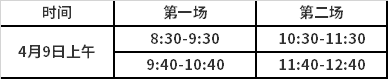 考试日程安排
