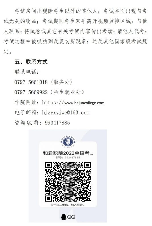 2022年和君职业学院单招线上考试工作安排