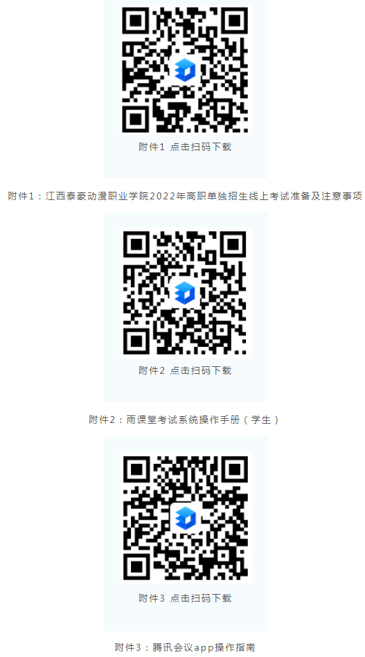 附件下载二维码