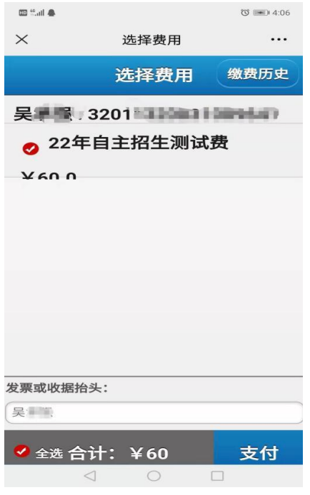 缴费环节