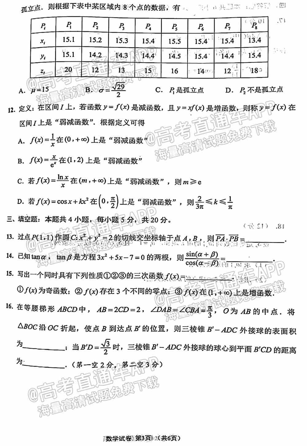 2022苏北七市高三一模各科答案及解析（更新中）