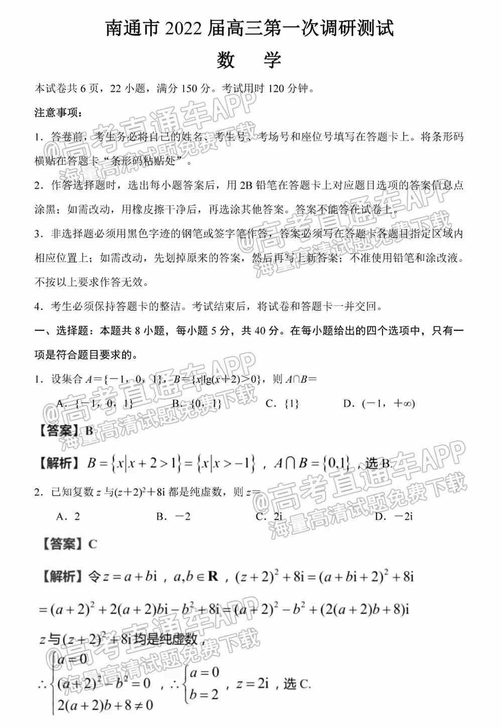 2022苏北七市高三一模各科答案及解析（更新中）