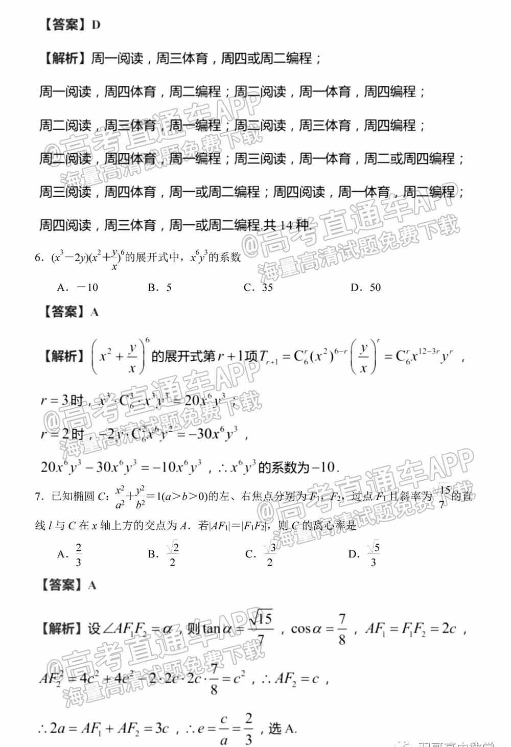 2022苏北七市高三一模各科答案及解析（更新中）