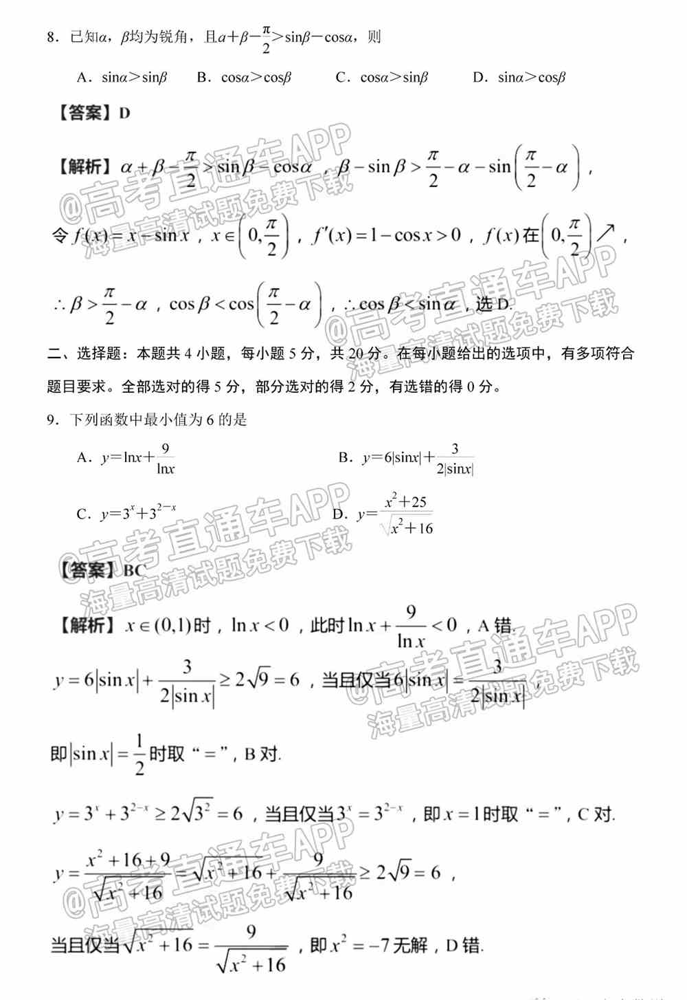 2022苏北七市高三一模各科答案及解析（更新中）