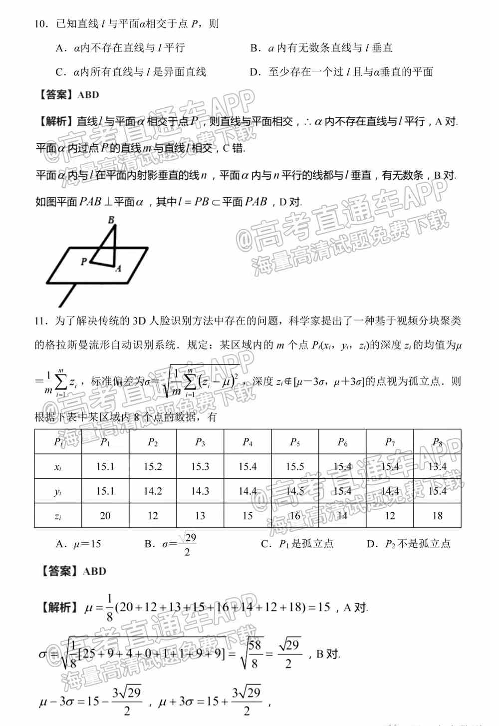 2022苏北七市高三一模各科答案及解析（更新中）