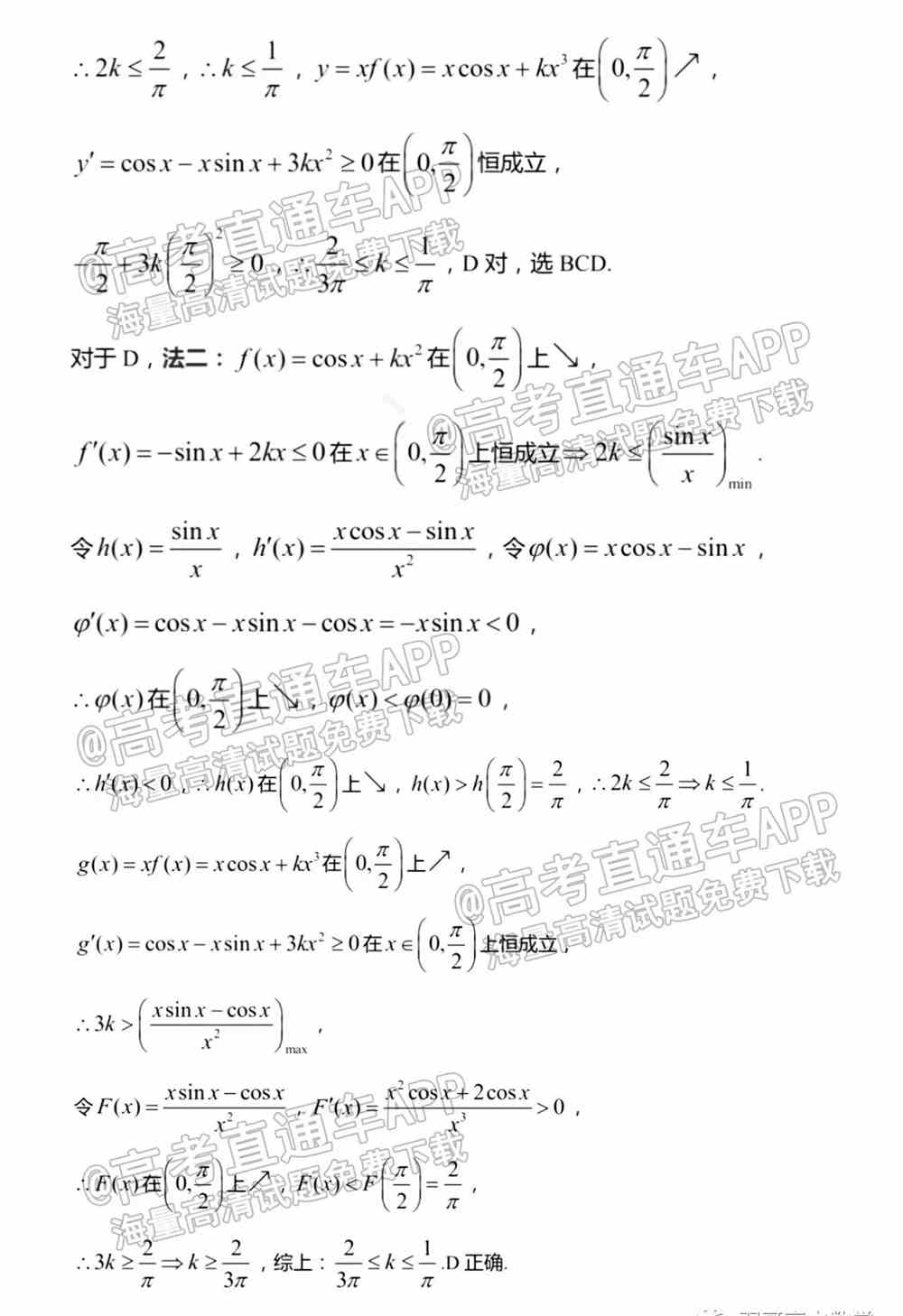 2022苏北七市高三一模各科答案及解析（更新中）