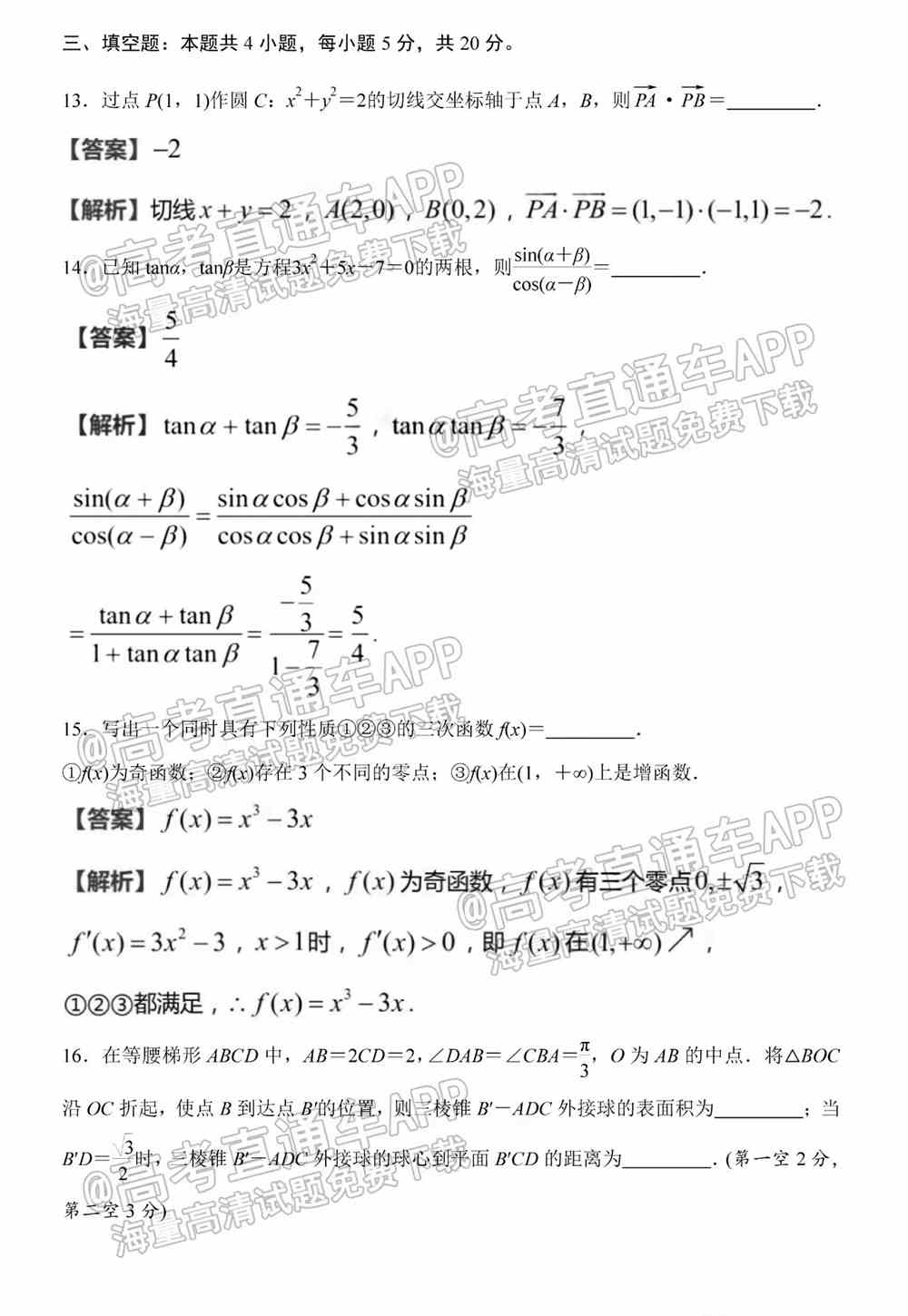 2022苏北七市高三一模各科答案及解析（更新中）