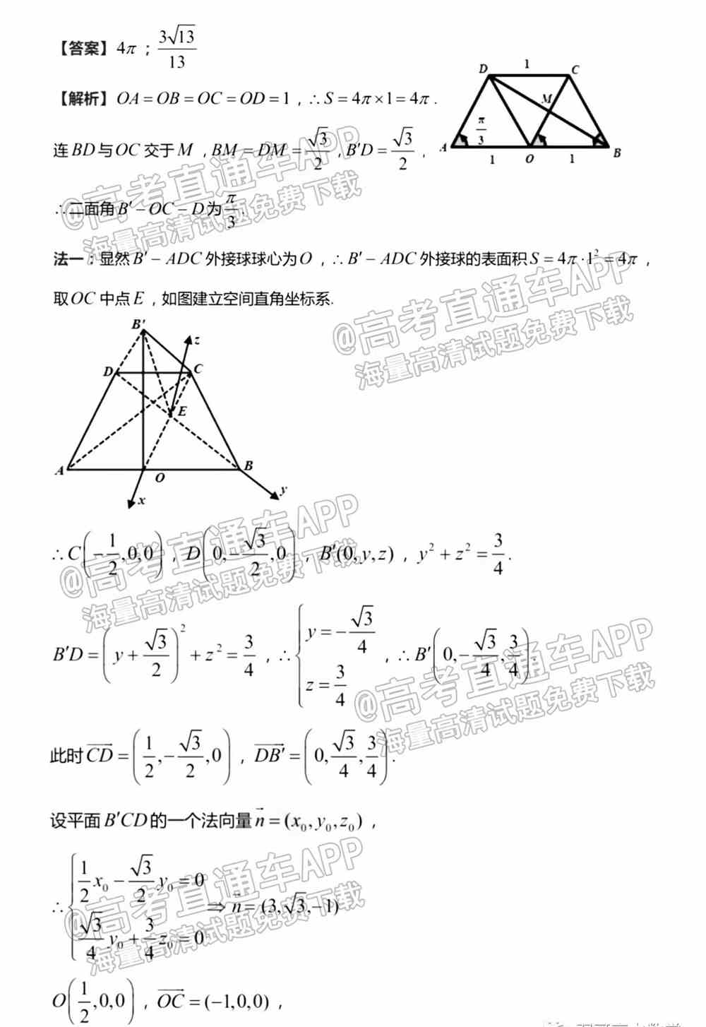 2022苏北七市高三一模各科答案及解析（更新中）