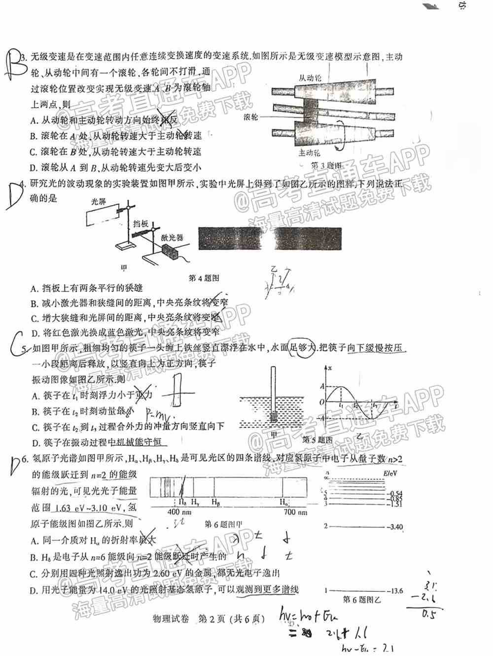 2022苏北七市高三一模各科答案及解析（更新中）