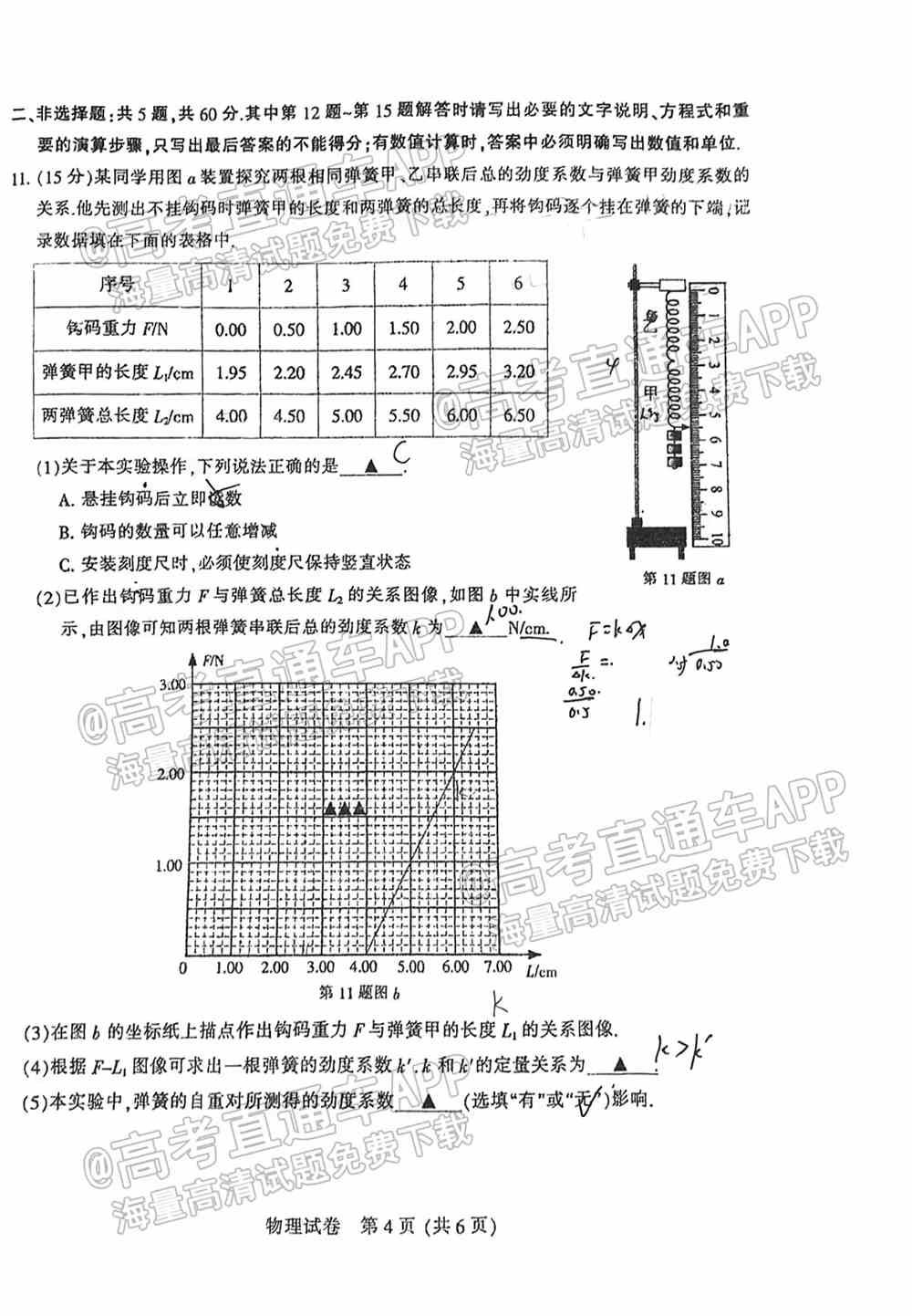 2022苏北七市高三一模各科答案及解析（更新中）